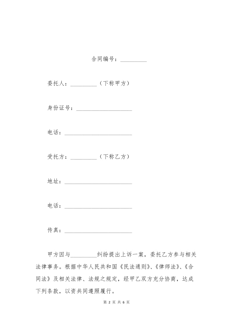 上诉案件委托代理合同.docx_第2页