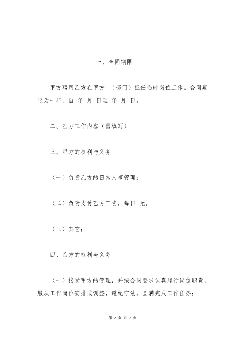 公司临时工劳动合同【最新】.docx_第2页