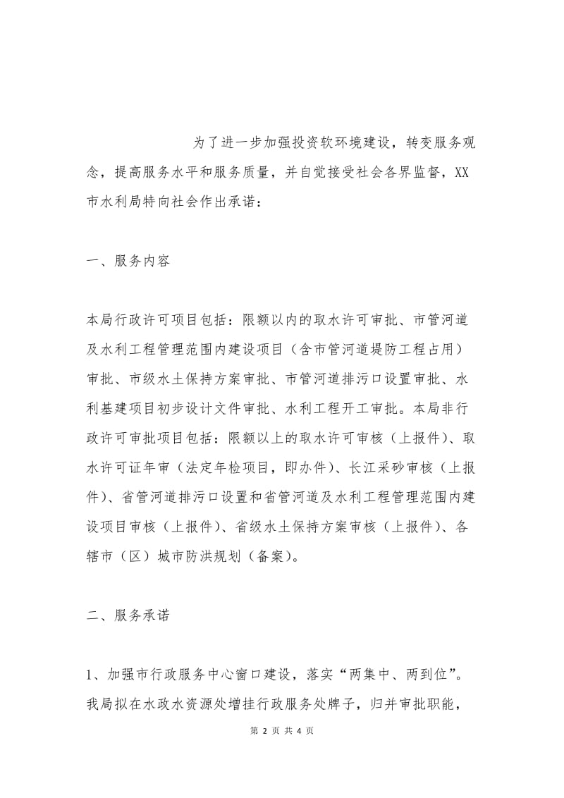 水利局行政服务承诺书.docx_第2页