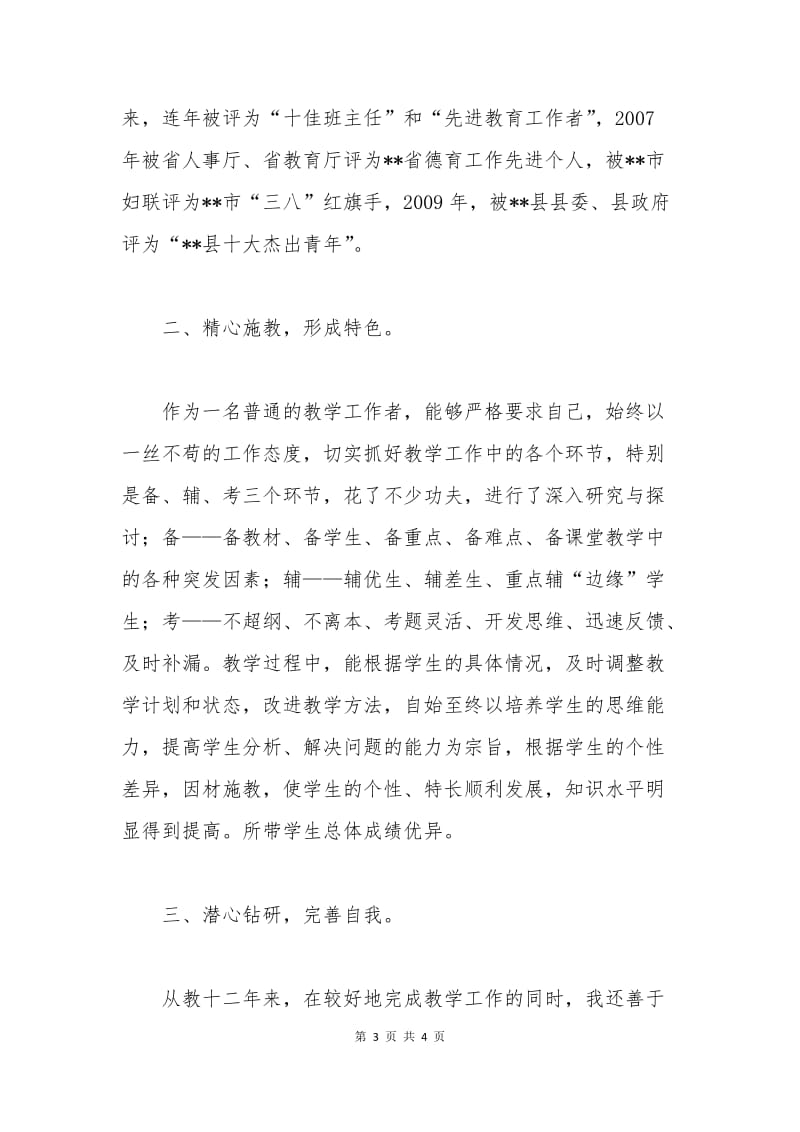 申报教师职称申请书.docx_第3页