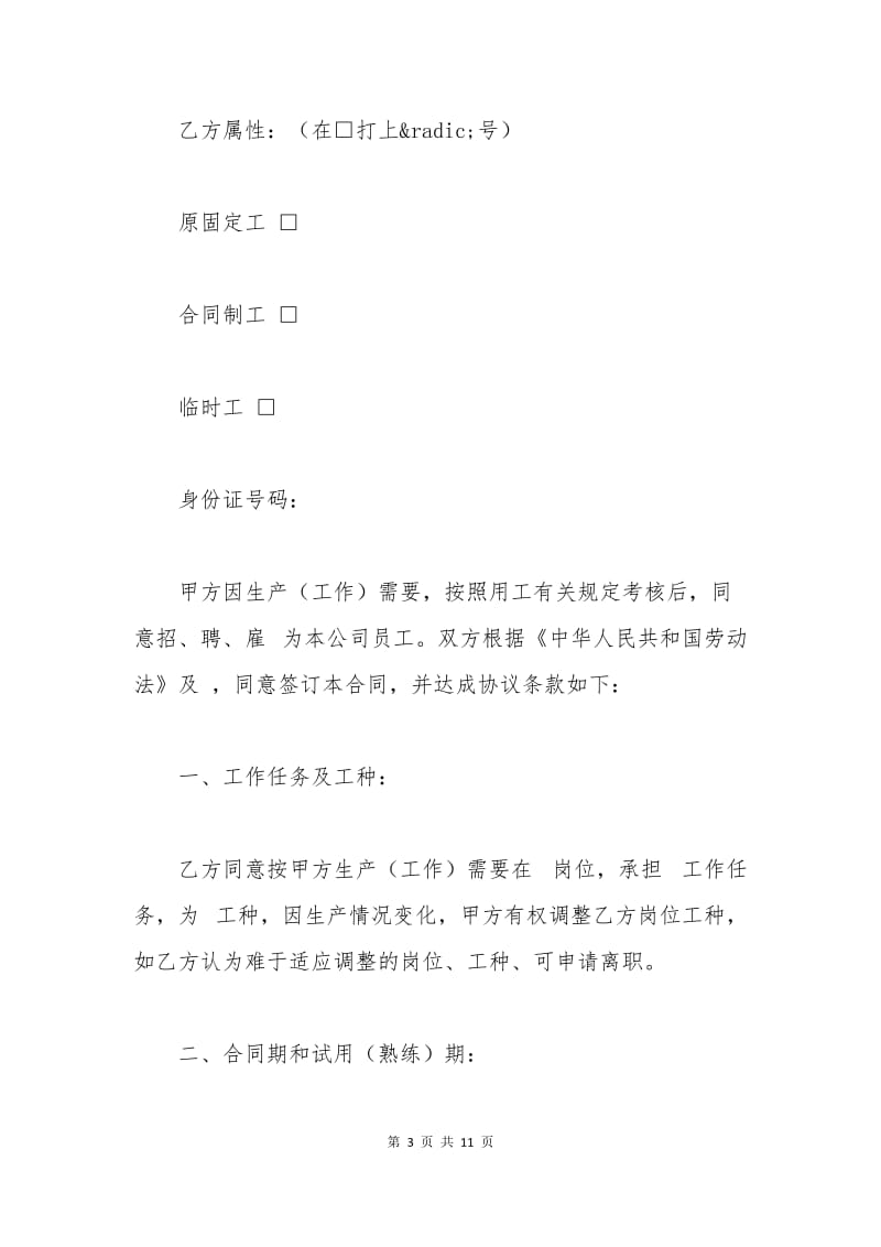 投资公司聘用合同范本.docx_第3页