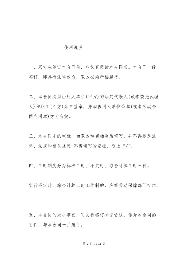 2014最新劳动合同范本.docx_第2页