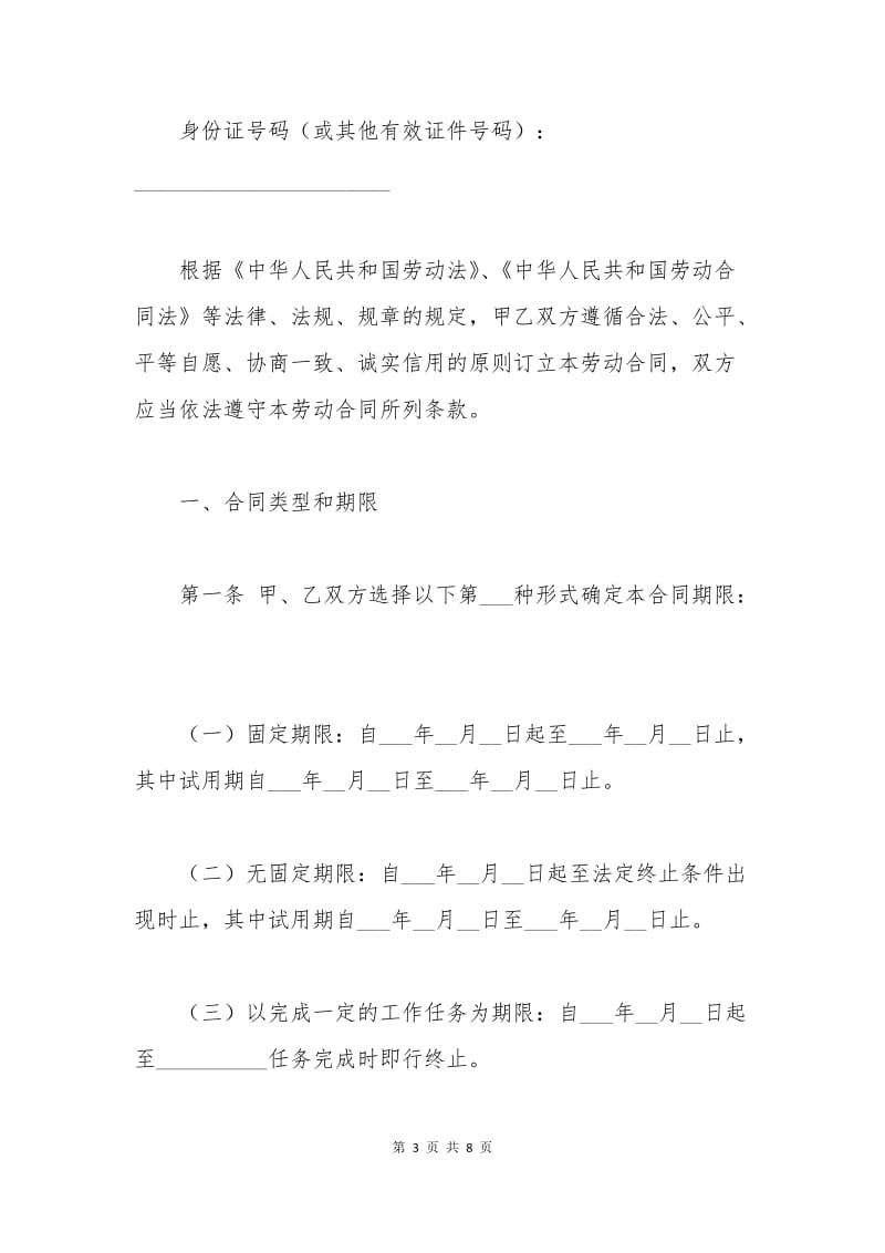 员工正式劳动合同范本.docx_第3页