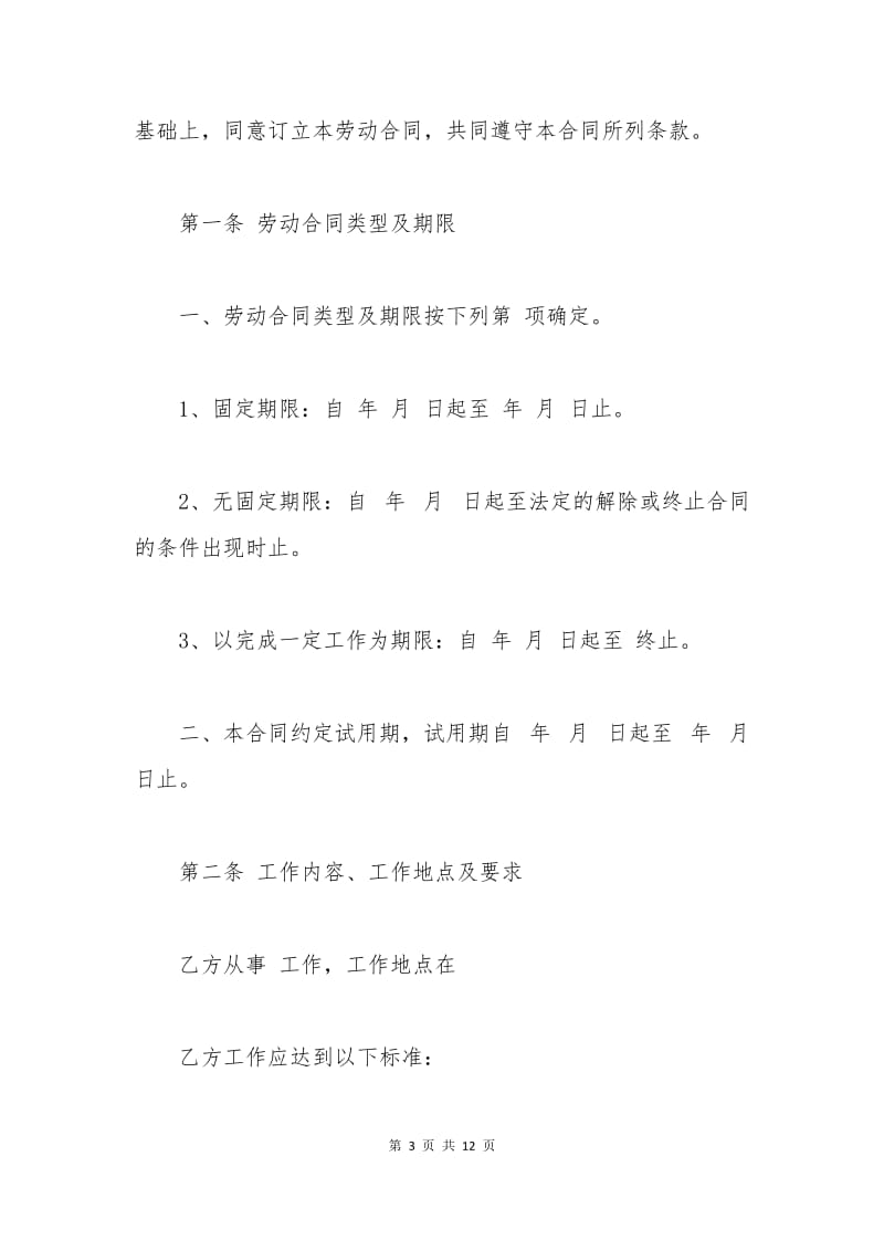 2014杭州劳动合同范本.docx_第3页