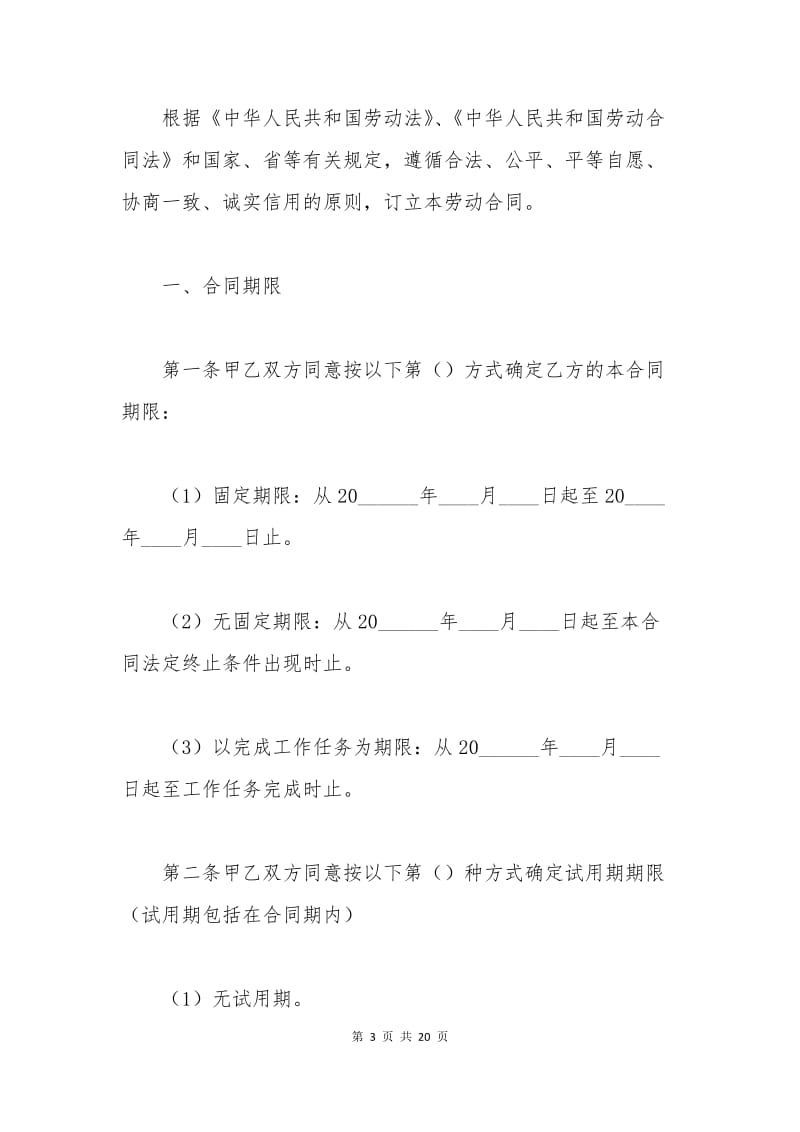 东莞市劳动合同范本下载.docx_第3页