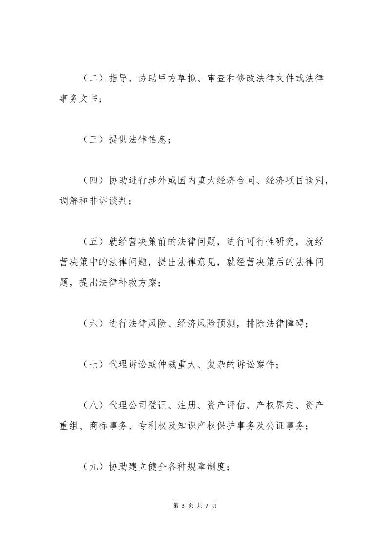 河南法律顾问劳动合同范本.docx_第3页