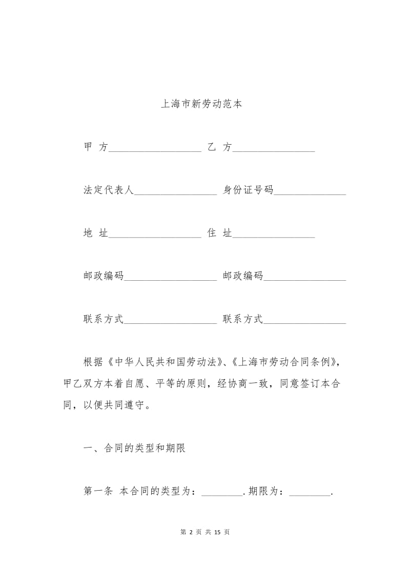 上海市新劳动合同范本.docx_第2页