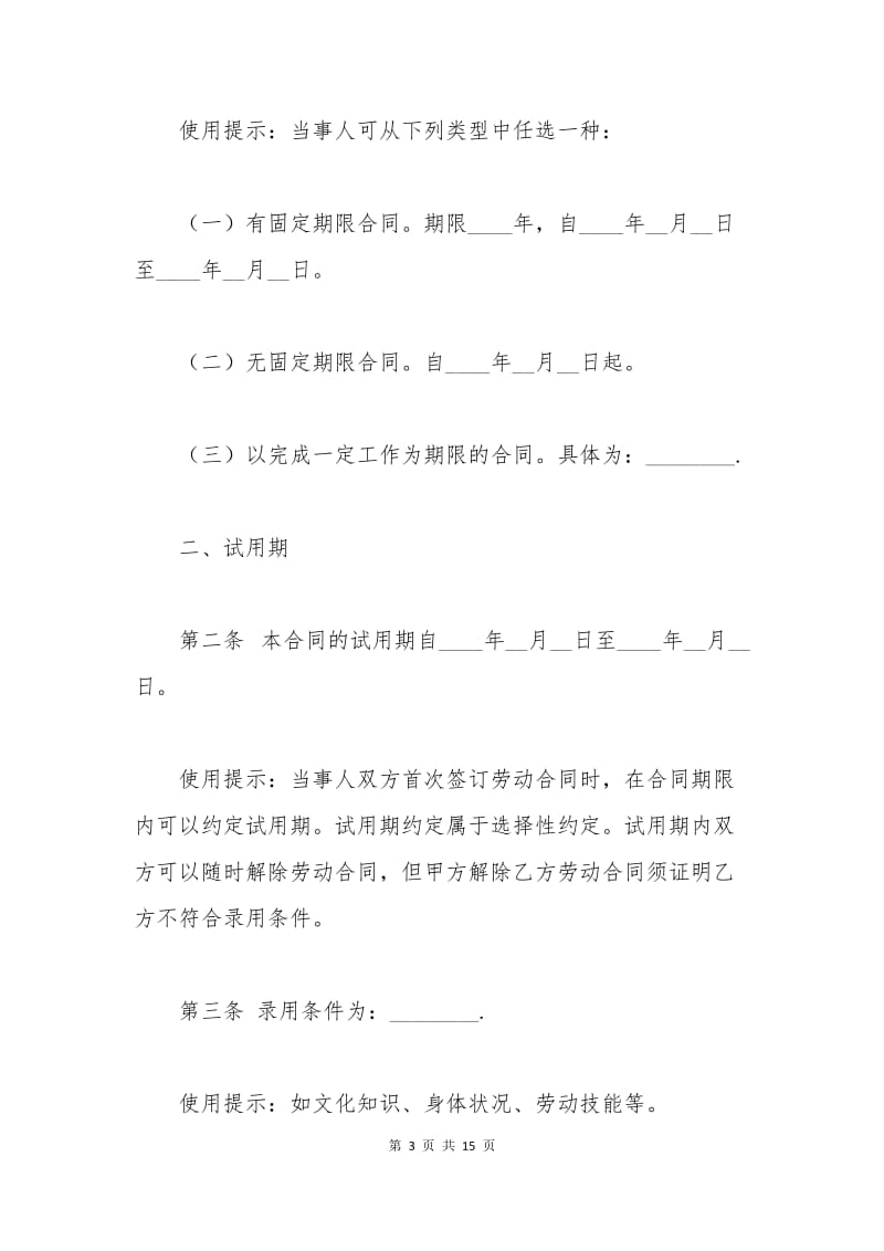 上海市新劳动合同范本.docx_第3页