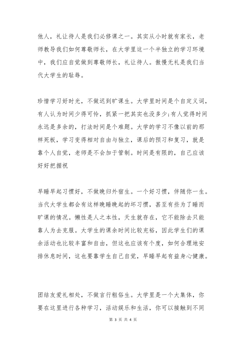 大学新生个人自律保证书.docx_第3页