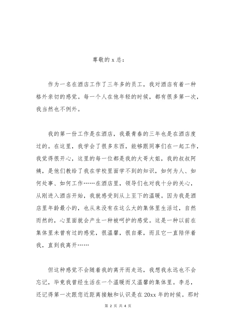 2015酒店员工辞职申请书范文.docx_第2页