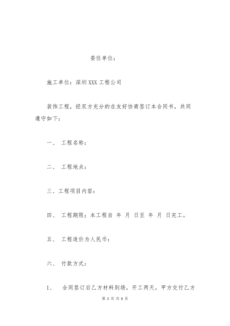 深圳市装修合同.docx_第2页
