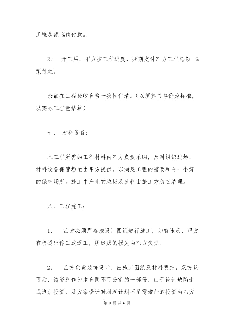 深圳市装修合同.docx_第3页