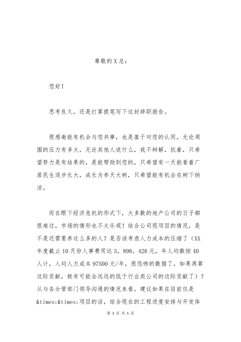 总经理秘书辞职申请书范文.docx_第2页