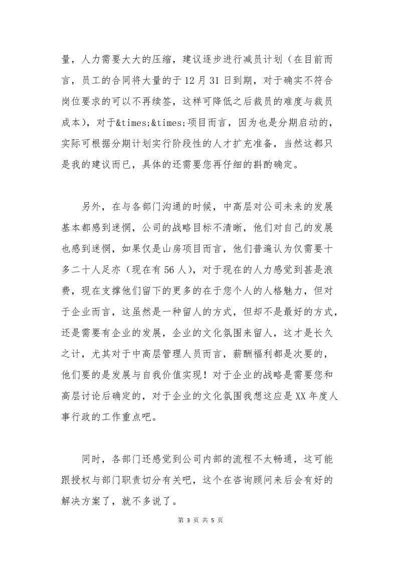 总经理秘书辞职申请书范文.docx_第3页