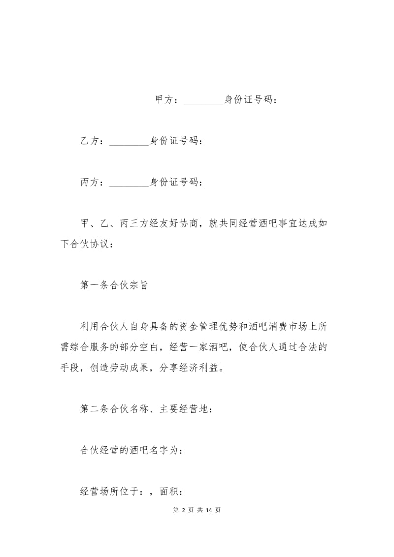 三方股东合作协议书范本.docx_第2页