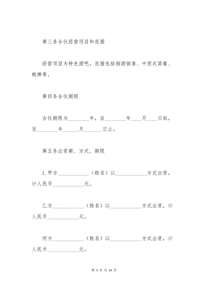 三方股东合作协议书范本.docx_第3页