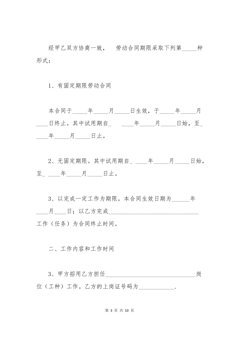 安徽省农民工劳动合同书范本.docx_第3页