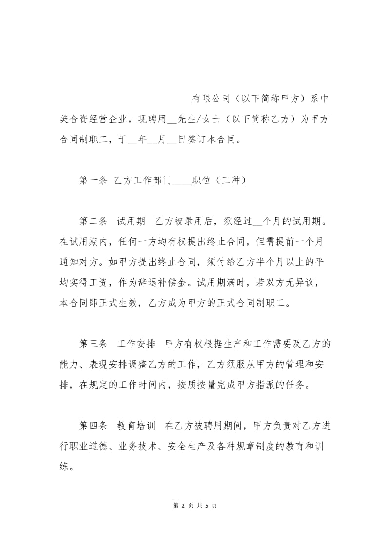 中外合资企业劳动合同书.docx_第2页