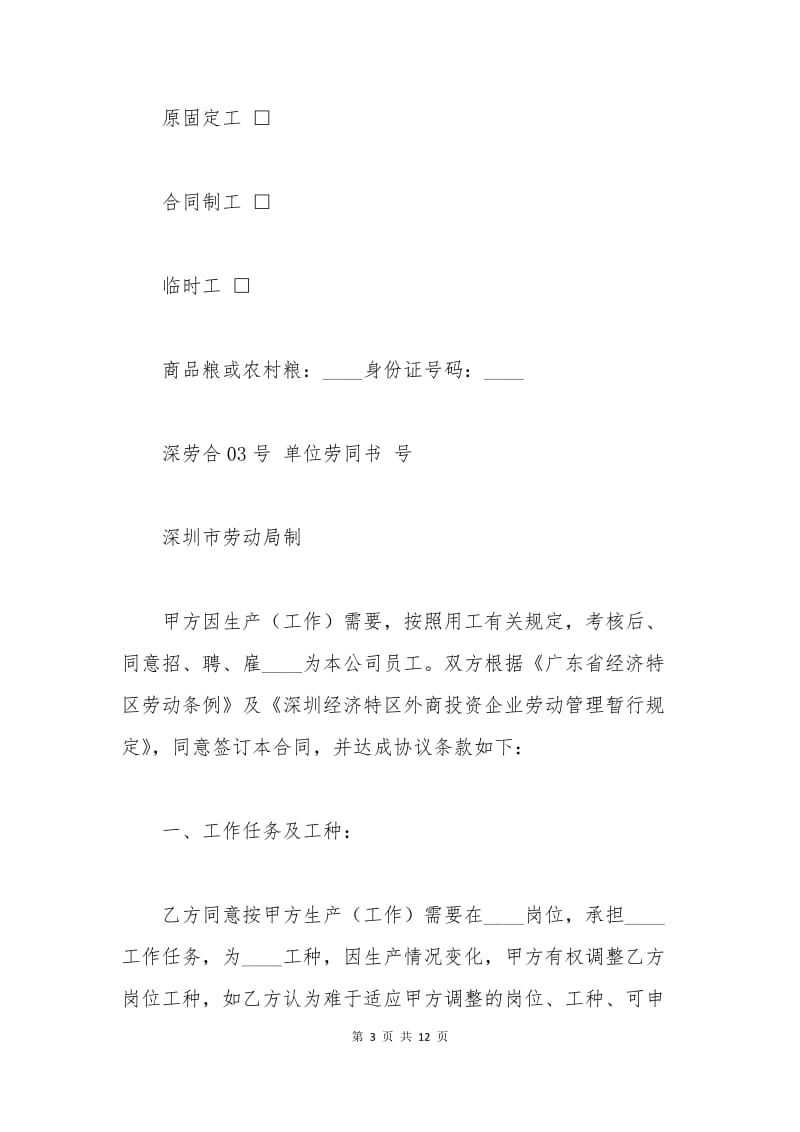 深圳市外商投资企业劳动合同范本.docx_第3页