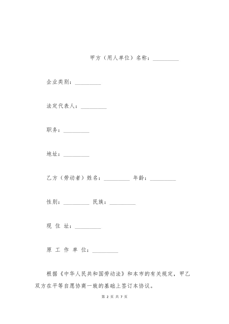天津市临时劳动协议.docx_第2页