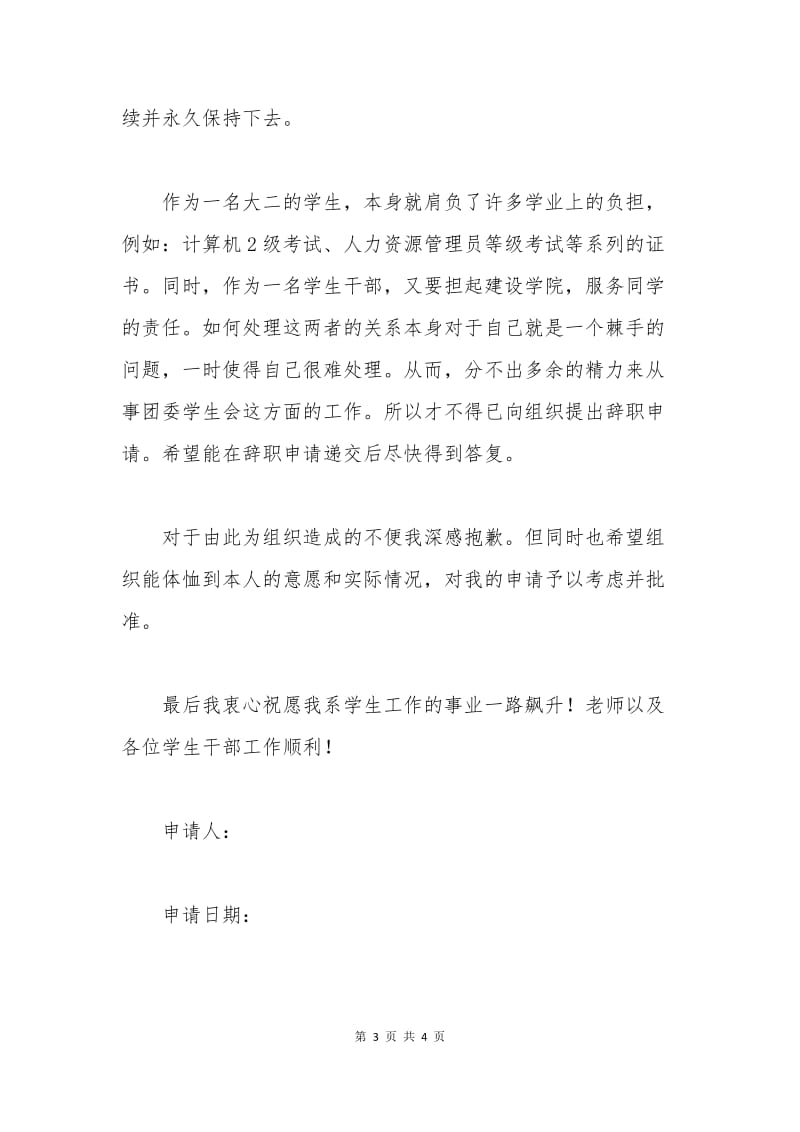 团委办公室主任辞职申请书.docx_第3页
