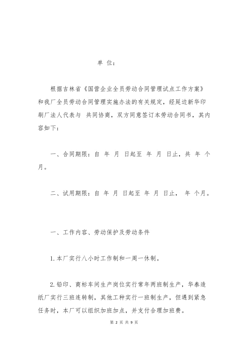 2015年12月简易劳动合同范本.docx_第2页