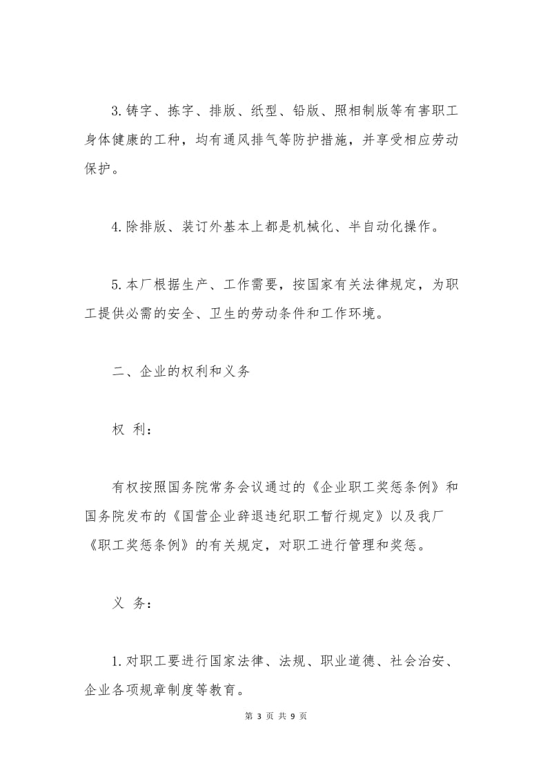 2015年12月简易劳动合同范本.docx_第3页