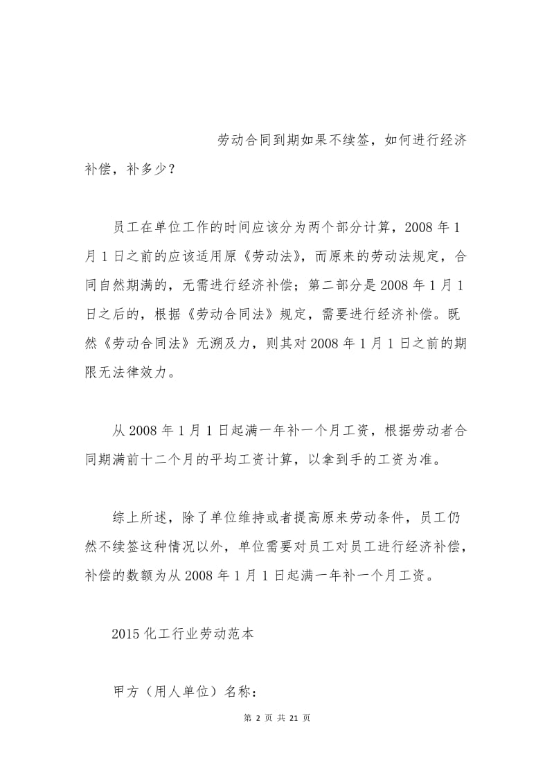 2015化工行业劳动合同范本.docx_第2页