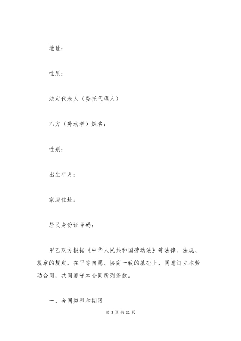 2015化工行业劳动合同范本.docx_第3页