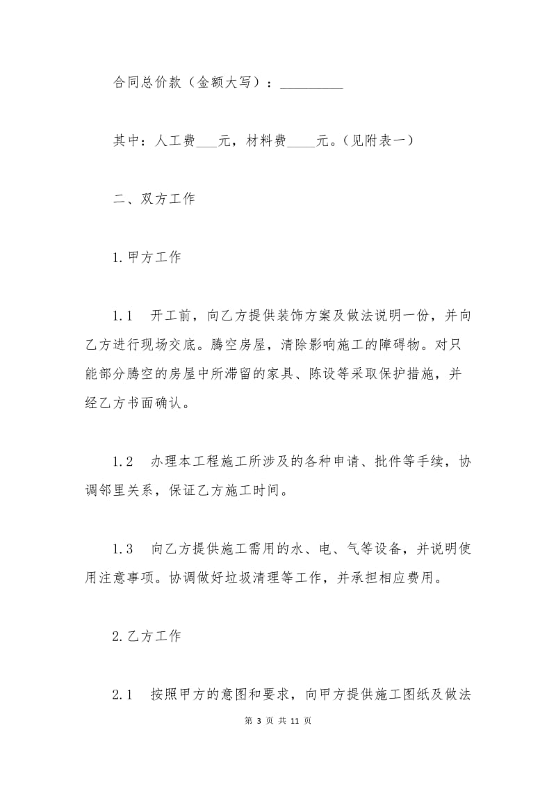 天津市家庭装修合同.docx_第3页