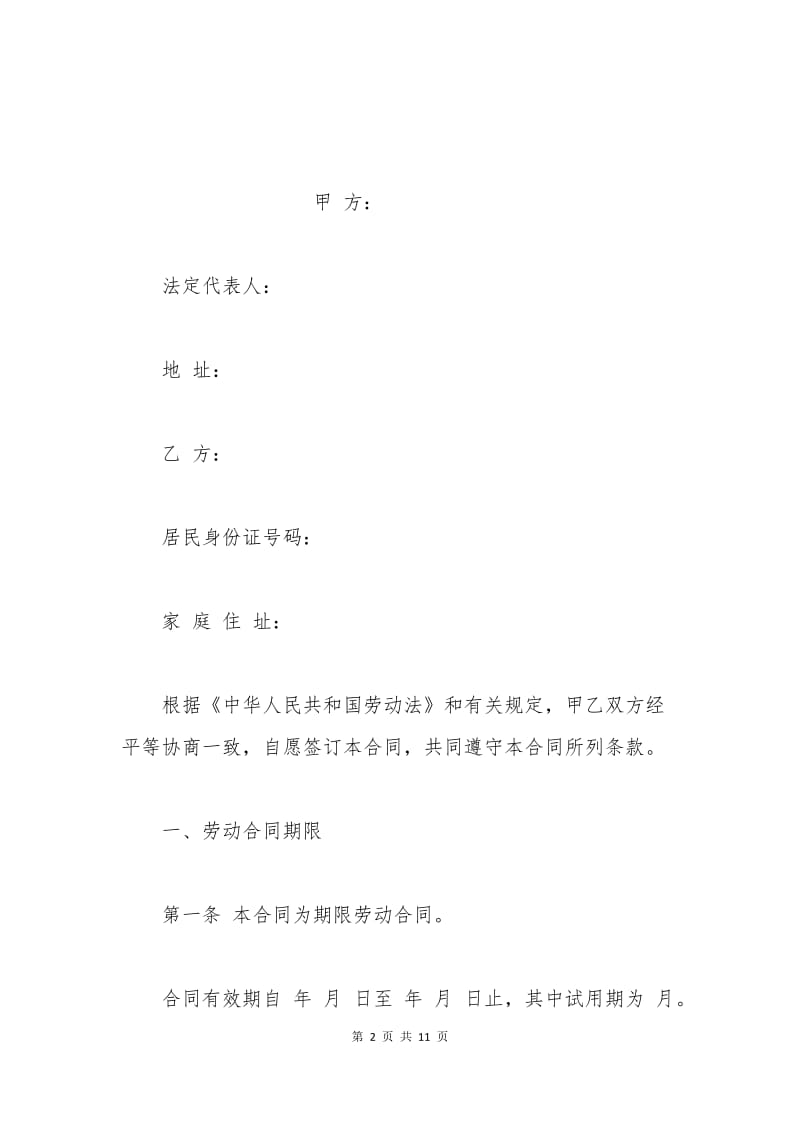 广东省劳动合同书下载.docx_第2页