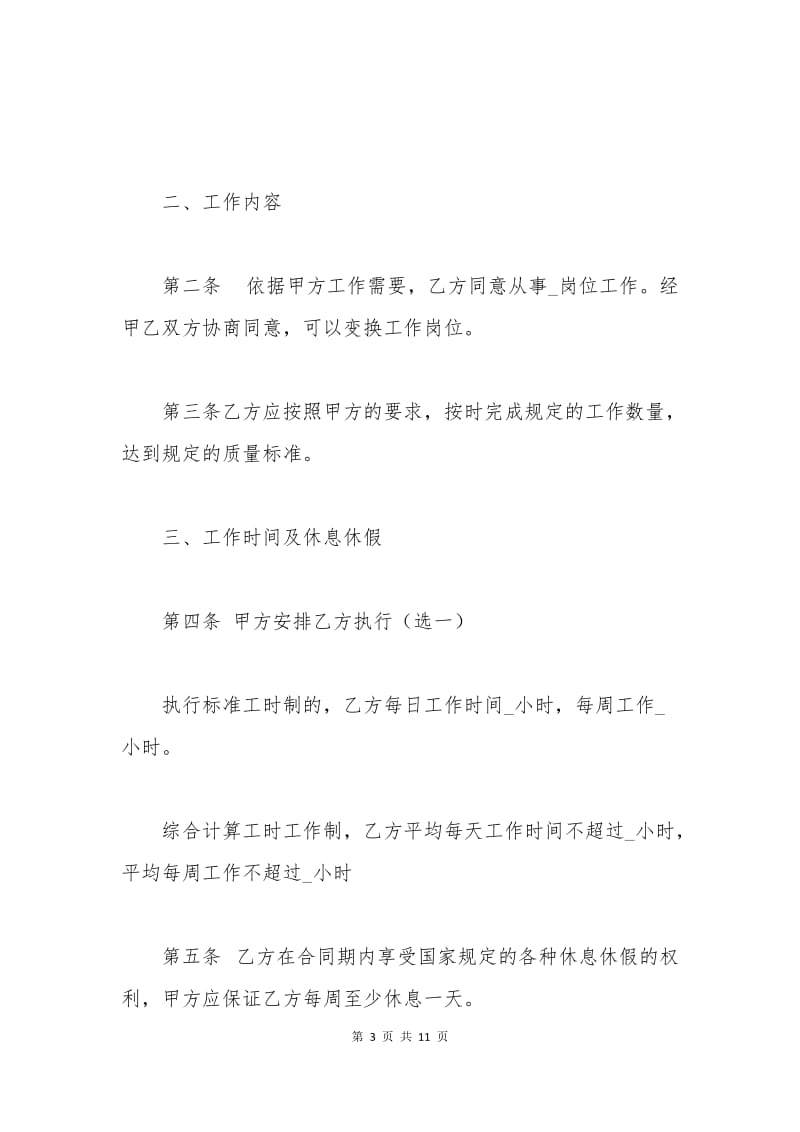 广东省劳动合同书下载.docx_第3页