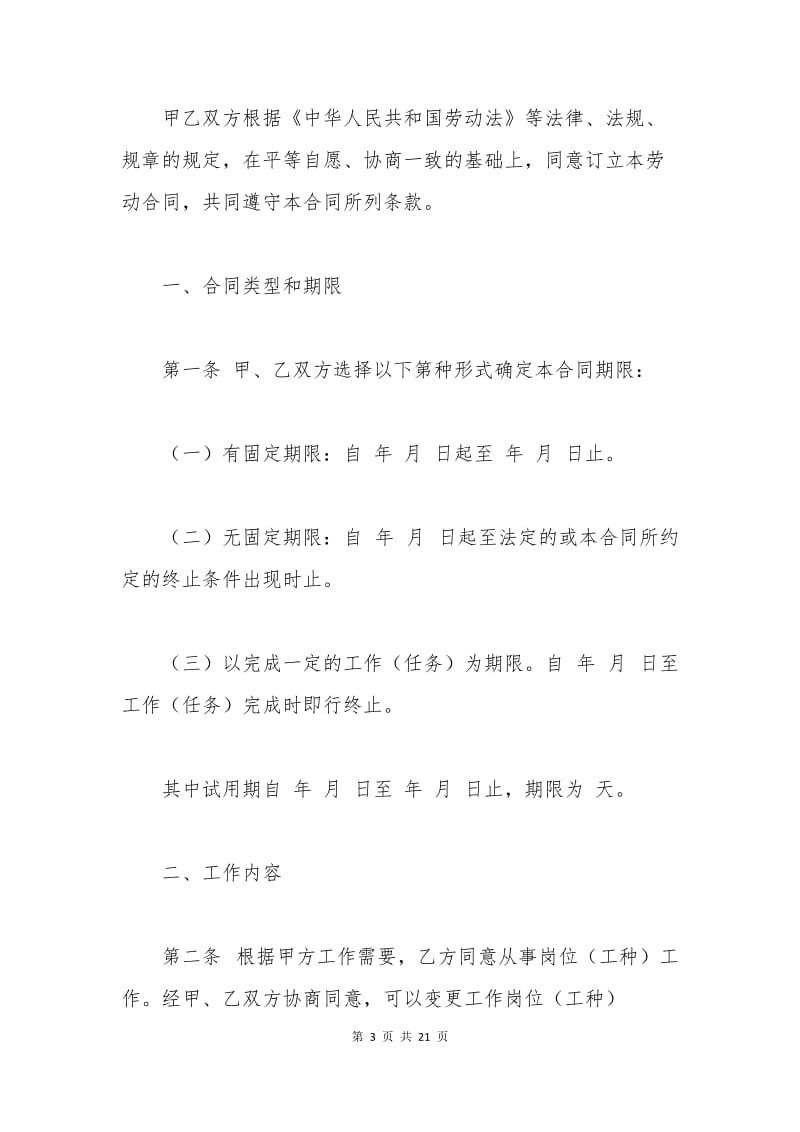 2015湖南省化工行业劳动合同书范本.docx_第3页