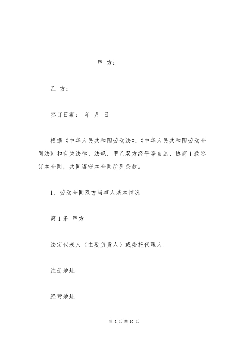 上海固定期限职工劳动合同范本.docx_第2页