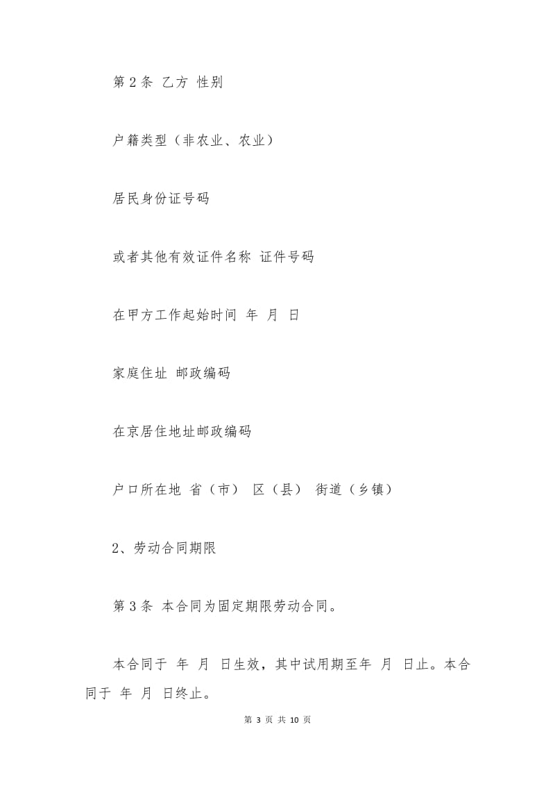 上海固定期限职工劳动合同范本.docx_第3页
