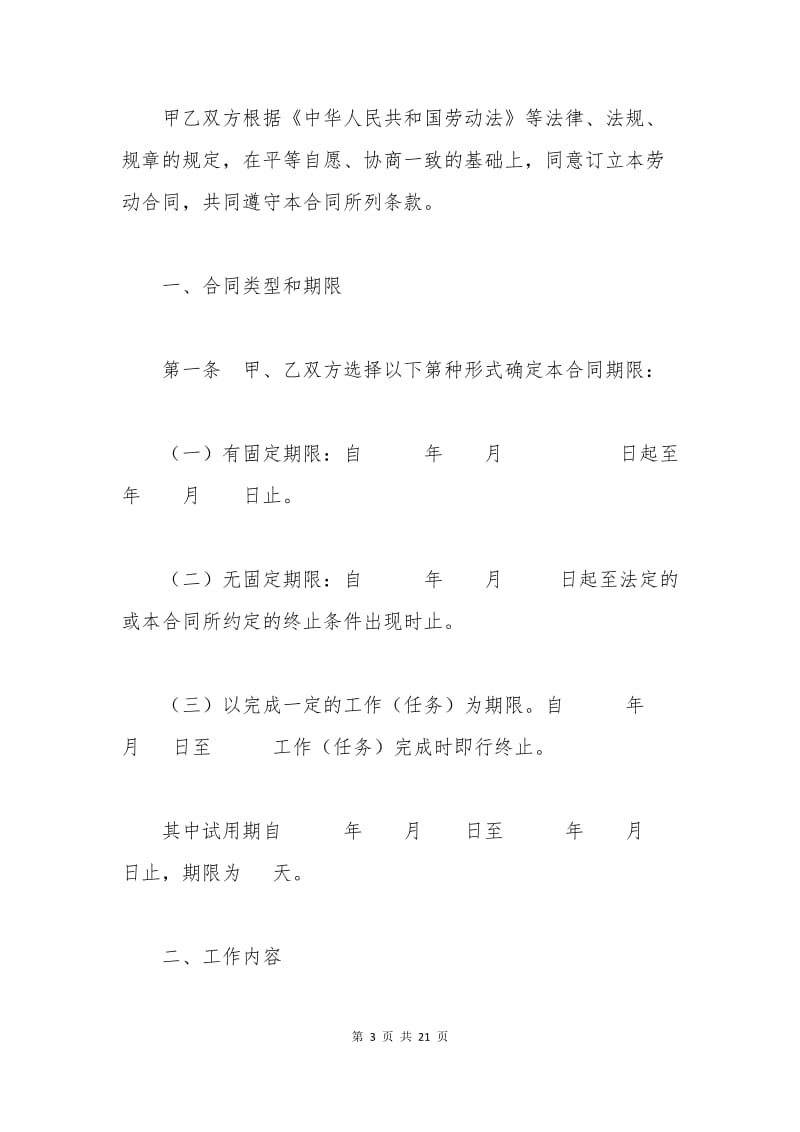 化工劳动合同范本.docx_第3页