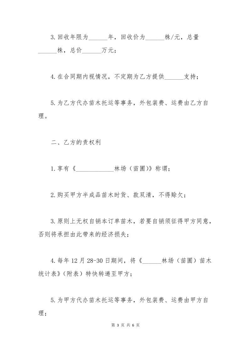 中草药销售合同.docx_第3页