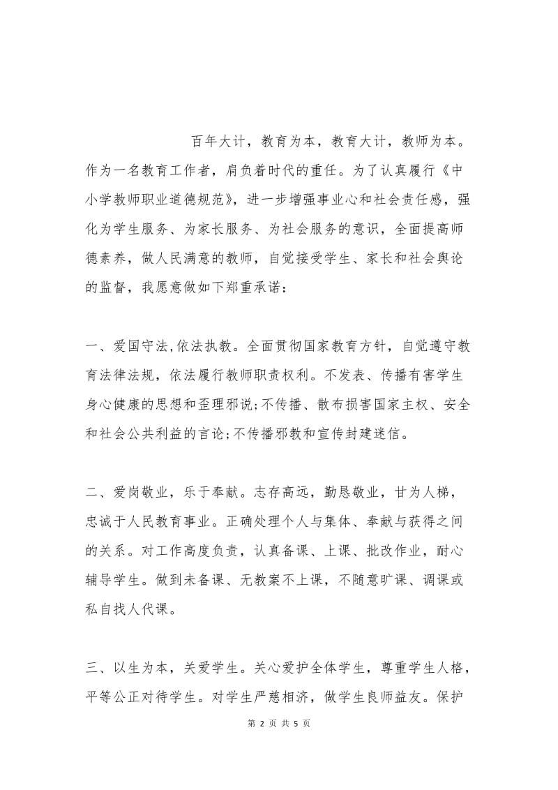 中学教师师德师风承诺书.docx_第2页