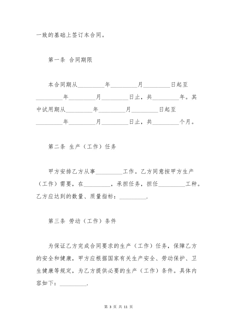 最新私营企业职工劳动合同范本.docx_第3页