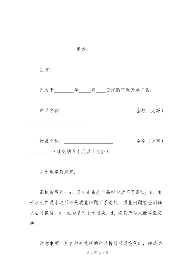 保健品购销合同.docx_第2页