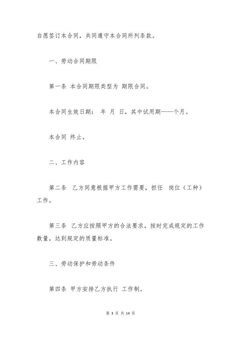 北京劳动合同范本下载.docx_第3页