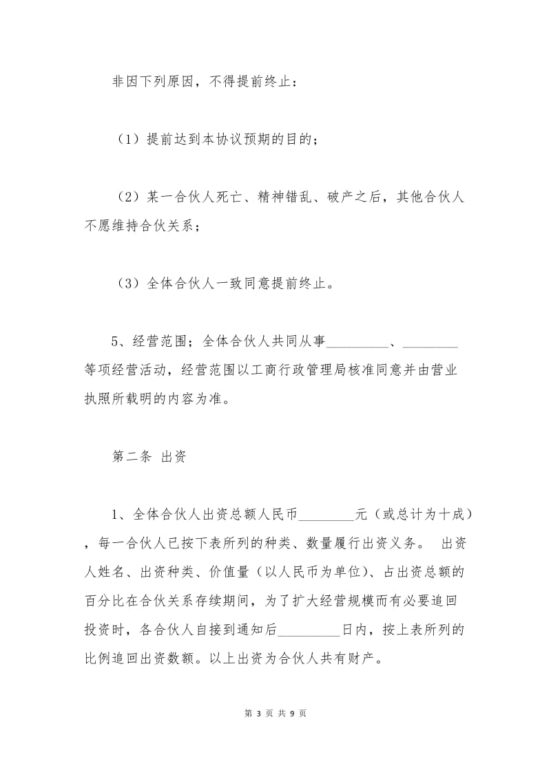 四人合伙协议书.docx_第3页