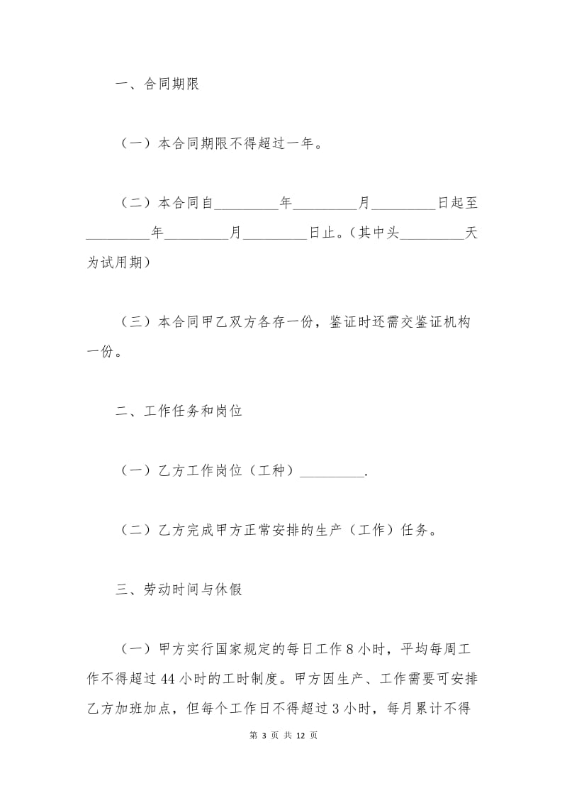 最新工厂职工劳动合同范本.docx_第3页
