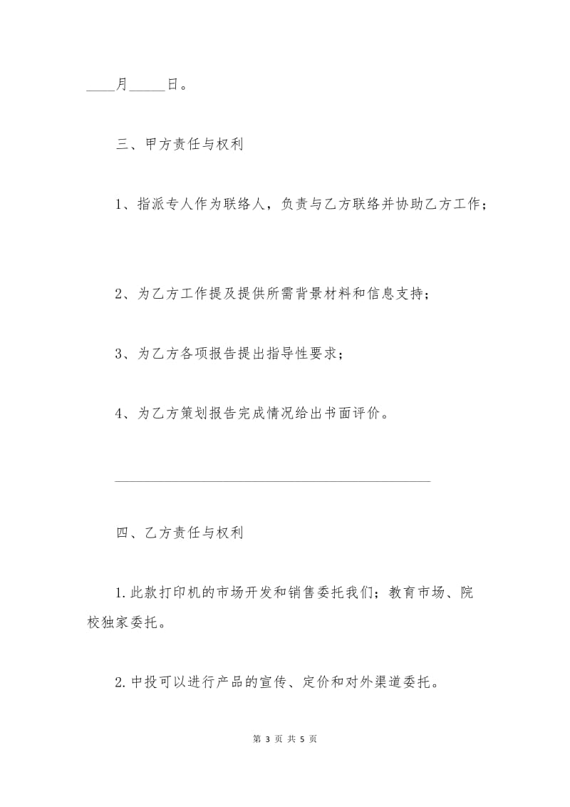 市场营销策划合同.docx_第3页