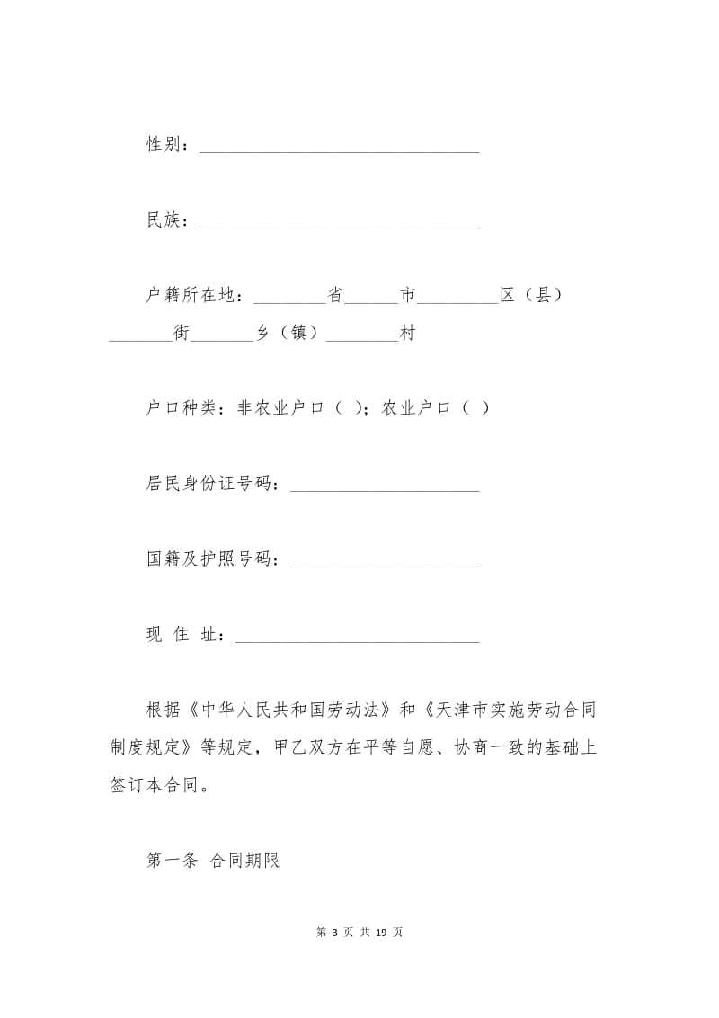 天津市企事业单位劳动合同书官方版.docx_第3页