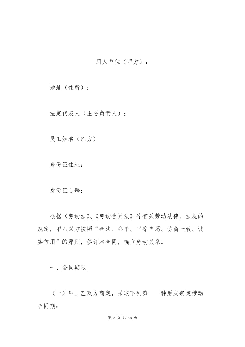 山东潍坊劳动合同范本.docx_第2页