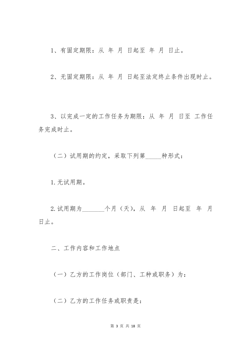 山东潍坊劳动合同范本.docx_第3页