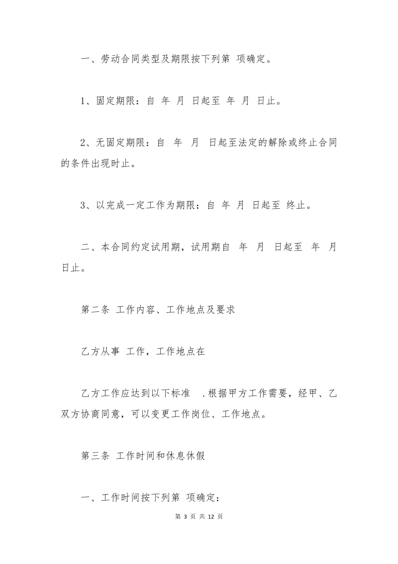 2015全日制用工劳动合同书范本.docx_第3页