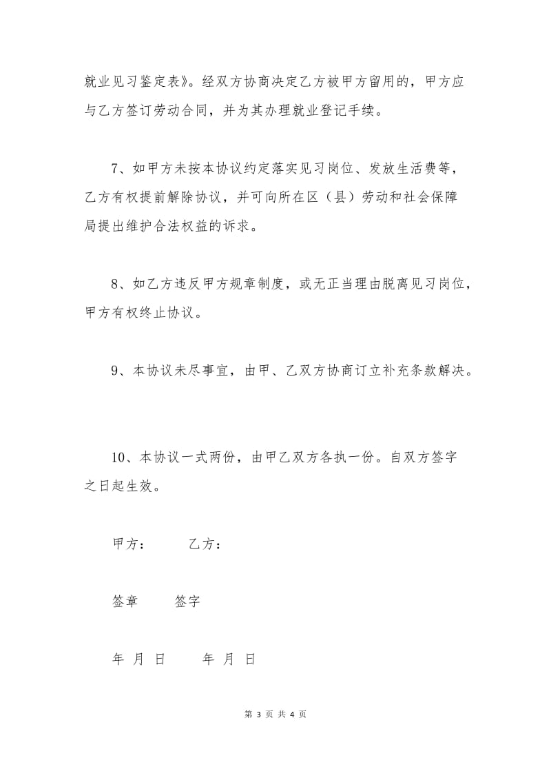 天津市就业见习协议.docx_第3页