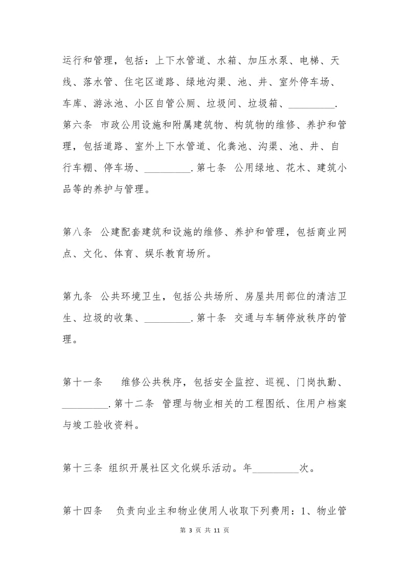 扬州市前期物业管理服务合同.docx_第3页
